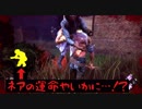 ご無沙汰でいらいと！【DbD実況】