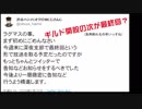 キレたファンの苦情の意味を何一つ理解せず言い訳する渋谷ハジメ