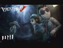 【実況】第五人格part1
