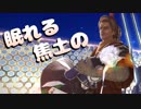 [FF14]坦々と実況プレイ Part517