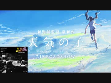 『天気の子』ムービーウォッチメン