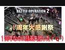【バトオペ２】1周年記念！ＧＰシリーズ　10連ガチャ