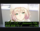 【さらばメモオフ】メモリーズオフ -Innocent Fille-初見実況プレイ パート62