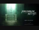 マグロヘッド 2019/07/26(金) 00:00 ファイアーエムブレム 風花雪月 １ part1
