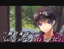 《無色実況》歴史の欠片を覗きましょう｢Colors_Forest」part27