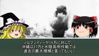 ＃８ ゆっくりで学ぶ戦術講座-遅滞戦術-沖縄戦