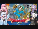 【VOICEROID実況】ロトのトロトロ勇者あかり#5【ドラクエ2】