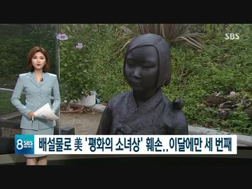 美国の平和の少女像に糞テロ...韓日葛藤の中で毀損を繰り返す