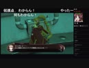 部長の アークオブアルケミスト【実況プレイ】その43
