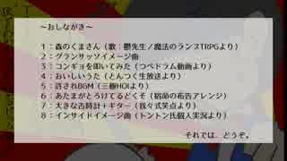 【作曲】短編イメージ曲集その２【wrwrdFA曲】