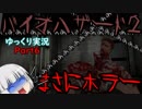 【バイオハザード２】脱出せよ！！死の街ラクーンシティ Part6 レオン編表【ゆっくり実況】