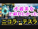 【FGO】人権鯖無し！？「復刻サバ☆フェス高難易度『8days,Grand Finale』6ターン」攻略