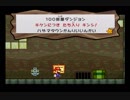 【実況】スーパーペーパーマリオ　part24