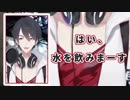【音MAD】マイムマイムで水を飲みます【夢追翔】