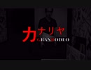 【戦勇。】カナリヤ/GRANRODEO【歌ってみた】