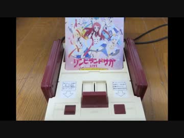 ファミコン実機音源で、ゾンビランドサガ「徒花ネクロマンシー」