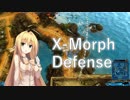 【X-Morph Defense】侵略！ゆか娘　Part11