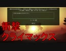【TheFirstTree】サバンナにてクライマックス【最終回】