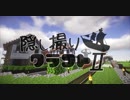 【Minecraft】隠し撮りクラフトⅡ part34【マルチプレイ】