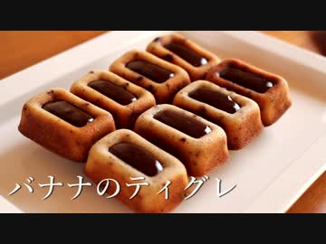 バナナのティグレ Tigre｜小麦粉だいすき