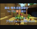 【pixark】設備紹介Part2(魔法・電気)・魔法・カマキリ・プラットフォーム付きトロッコ【ピックスアーク】