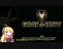 【Goat of Duty】ヤギとマキとFPS？【VOICEROID実況】