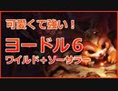 【TFT】可愛くて強い！ヨードル6【構成解説動画】