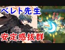 【FEH_380】 ベレト先生使ってみた！　（ 安定感抜群！ ）　『傭兵上がりの教師　ベレト』　【 ファイアーエムブレムヒーローズ 】