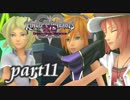 【女性実況】KINGDOM HEARTS Dream Drop Distance HD版を初見で実況するぞい -part11-