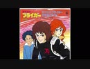 1981年10月06日　TVアニメ　銀河旋風ブライガー　OP　「銀河旋風ブライガー」（たいらいさお ・台詞：柴田秀勝）