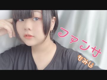 【14才✨】ファンサ踊ってみた！【もなか】 【生誕動画】