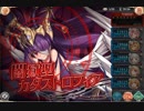【神姫プロジェクト】闇Ragカタスソロ BT外 9分17秒