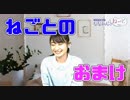 山下七海さんが視聴者（しもべ）と生電話！【ねごとオマケ#06】
