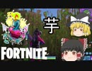 【Fortnite】芋魚 #10【ゆっくり実況】【フォートナイトモバイル】