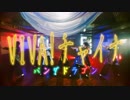 【パンダドラゴン】VIVA! チャイナ【2nd Single】