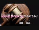 【ニコカラ】恋愛裁判 -Piano Ver.-（Off Vocal）
