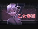 【第五人格MMD】納棺師くんで乙女解剖