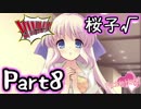 【グラフ】Flyable Heart(桜子√編)【実況プレイ】 Part8
