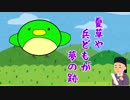 【詩吟番外編その１】てぇてぇTV７月のお題「夏」夏草やを吟じてみた【Vtuber/うぐいすもち】