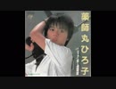 1981年12月19日　邦画　セーラー服と機関銃　主題歌　「セーラー服と機関銃」（薬師丸ひろ子）