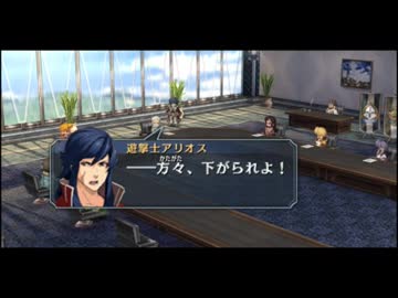 【解説＆実況】碧の軌跡　ストーリー#28