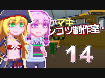 【Stormworks】ゆかマキぽんこつ制作室・嵐14