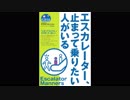 「エスカレーター、止まって乗りたい人がいる」2019年7月26日、敢えて右側で止まる行為をしてみた。