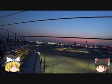 青の航跡2019/第16回・羽田空港で夜明かし