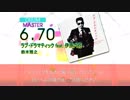 【DTX】ラブ・ドラマティック feat. 伊原六花【かぐや様は告らせたい～天才たちの恋愛頭脳戦～ OPテーマ】