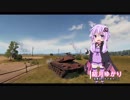 【WOT】ゆかり戦車長のWorldofTanks Part40【Luchs編】