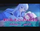 SummerPocketsを実況する30代 ALKAルート part25