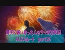 SummerPocketsを実況する30代 ALKAルート part26