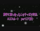 SummerPocketsを実況する30代 ALKAルート part27(終)
