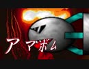 【MUGEN】凶悪キャラオンリー！狂中位タッグサバイバル！Part82(I-9)
